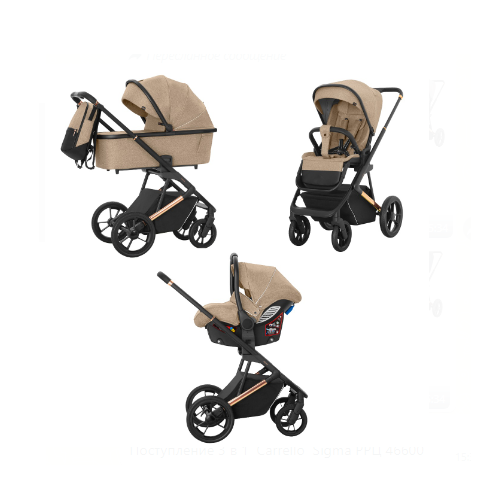 Коляска 3в1 Carrello Sigma CRL-6510, Ivory Beige (бежевый)