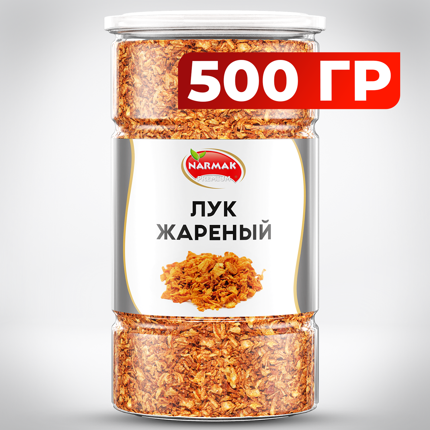 Лук жареный хрустящий 500 гр. Narmak