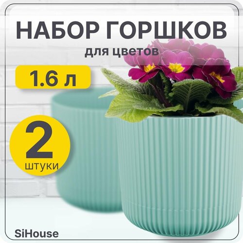 Кашпо для цветов 1,6 л Вельвет D140мм с пристегнутым поддоном морская волна / Набор 2 шт