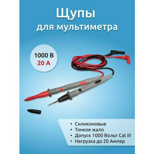 Щупы для мультиметров щупы для мультиметров robiton master tl 02 pk1 1шт