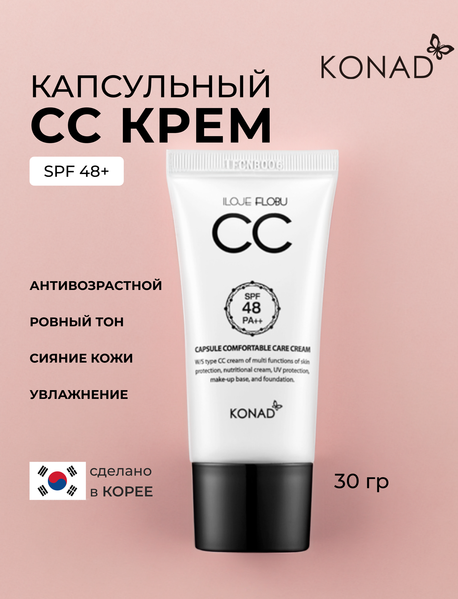 Konad ILOJE Flobu CC CREAM СС капсульный си си крем Корея с защитой от солнца SPF48/PA++ и антивозрастным эффектом, 30 мл