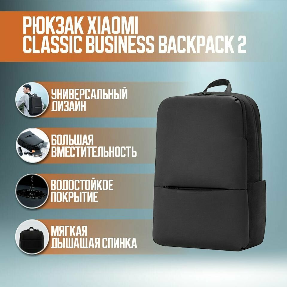 Рюкзак Xiaomi MI Classic Business Backpack 2 (ZJB4173CN ZJB4175CN) 18 л Gray