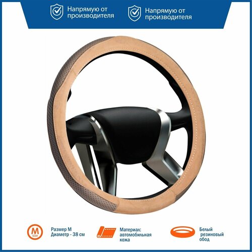 Оплетка на руль замшевая SENATOR Alaska 