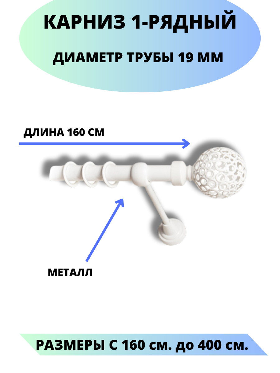 Карниз металлический Элегия 1-рядный гладкий D-19 мм цвет белый 16 м.