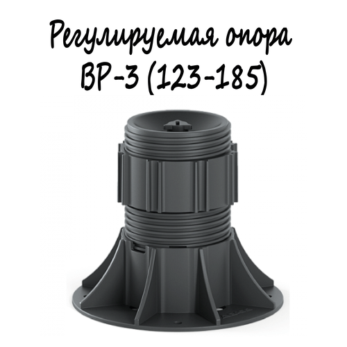 Регулируемая опора BASIS Professional BP-3 (123-185мм) 1шт/монтаж поверхностей, террас, беседок, площадок и т. д. регулируемая опора basis professional bp 4 139 238мм 1шт монтаж поверхностей террас беседок площадок и т д