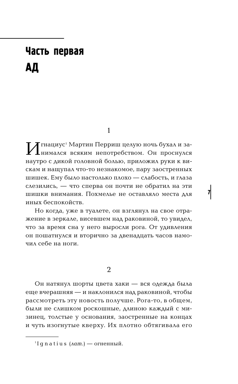 Рога (Джо Хилл, Джастин Хилл) - фото №17