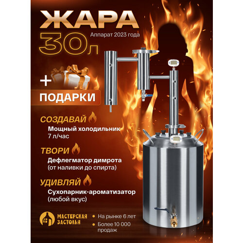 Самогонный аппарат жара 30л Мастерская застолья 1366000₽