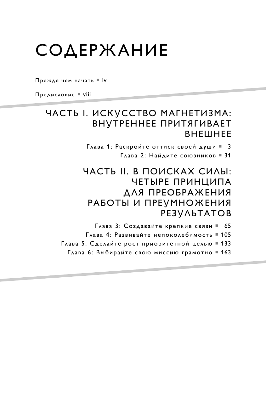 Будда и Бунтарь. Тайное искусство успешных людей - фото №5