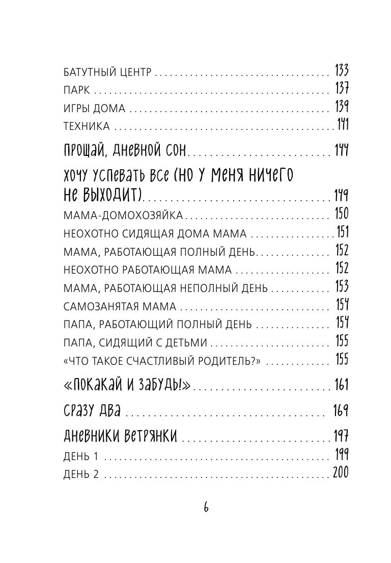 Как не стать неидеальными родителями. Юмористические зарисовки по воспитанию детей - фото №8