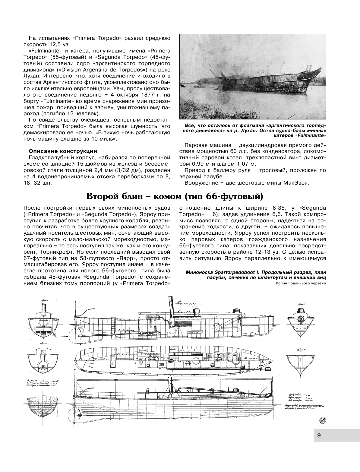 Миноносцы Альфреда Ярроу. Британские «убийцы» броненосцев - фото №11