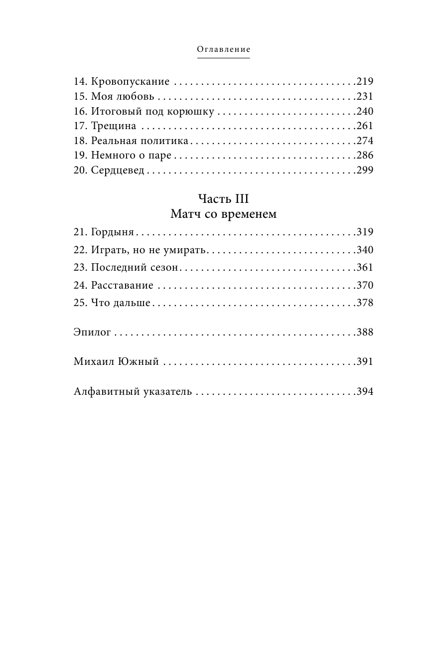 Михаил Южный. Точка опоры. Честная книга о теннисе как игре и профессии - фото №4