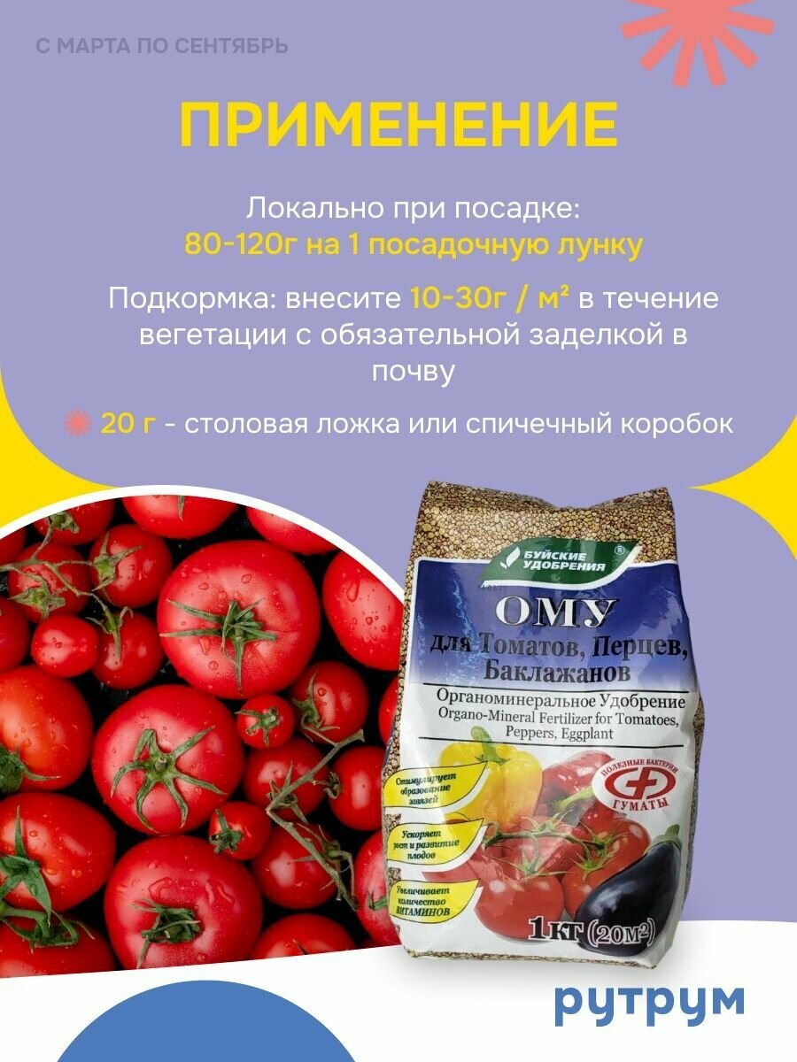 Органоминеральное удобрение "Буйские удобрения" для томатов, перцев, баклажанов, 1кг - фото №13