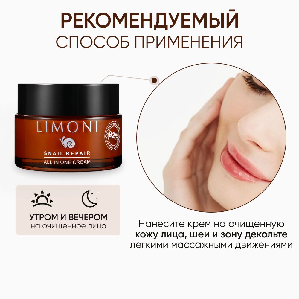 LIMONI Крем для лица восстанавливающий с экстрактом секреции улитки Snail Repair All In One Cream, 50 мл