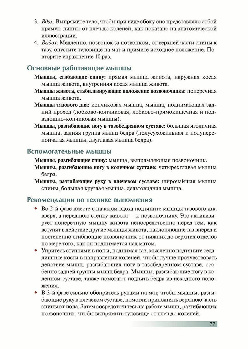 Книга Анатомия пилатеса (Раэль Исаковиц, Карен Клиппингер) - фото №9