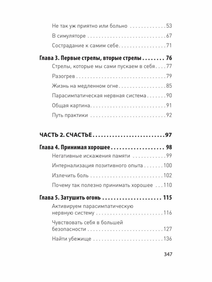 Мозг Будды: нейропсихология счастья, любви и мудрости (#экопокет) - фото №17