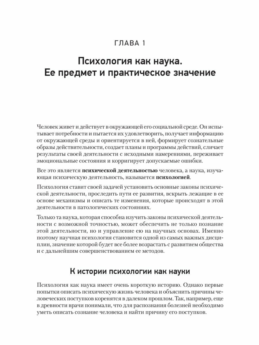 Лекции по общей психологии (Лурия Александр Романович) - фото №14