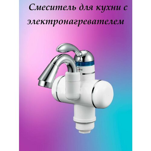 Смеситель водонагреватель проточный 320000₽