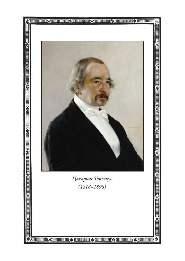 Шкатулка домового БМЛ. Топелиус Ц. Свыше 160 иллюстраций скандинавских и русских художников — фото 1