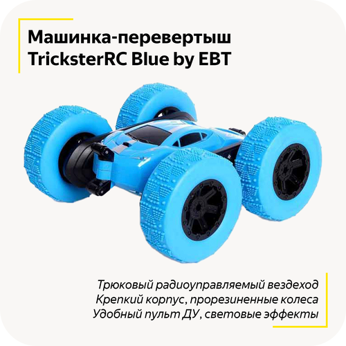 Машинка-перевертыш TricksterRC на радиоуправлении / Световые эффекты / На пульте управления / Игрушечный трюковый вездеход / (Blue)