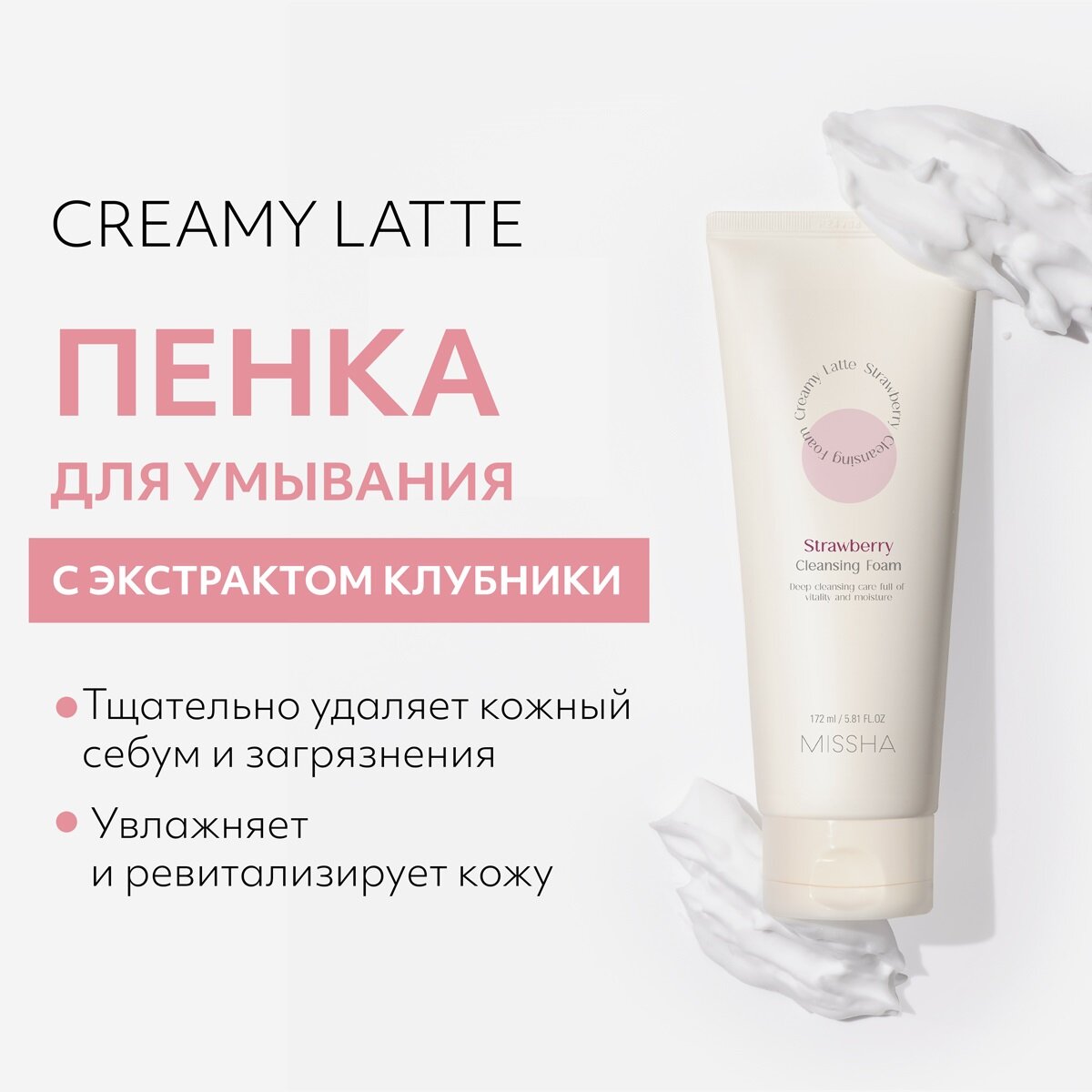 Пенка для умывания с экстрактом клубники, 172 мл Missha - фото №3