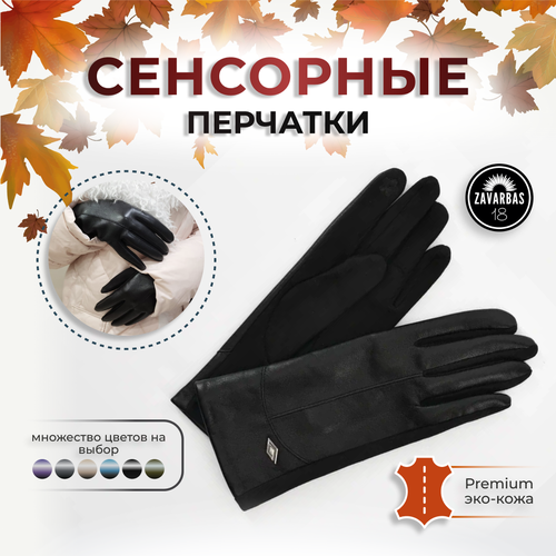 Перчатки , демисезон/зима, подкладка, сенсорные, водонепроницаемые, утепленные, размер S-L, черный
