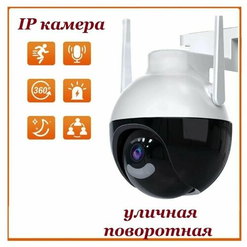 Уличная беспроводная ip камера видеонаблюдения Wi Fi с цветной ночной съемкой Видеокамера для дома с датчиком движения и сигнализацией 405900₽