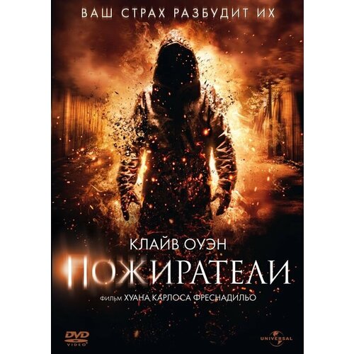 Пожиратели. Региональная версия DVD-video (DVD-box) соучастник региональная версия dvd video dvd box