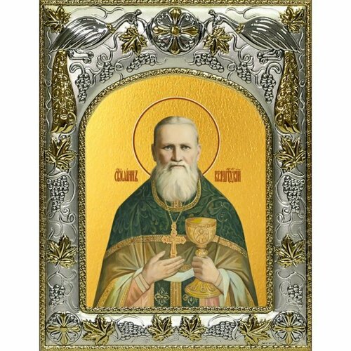 Икона Иоанн (Иван) Кронштадтский 14x18 в серебряном окладе, арт вк-5606