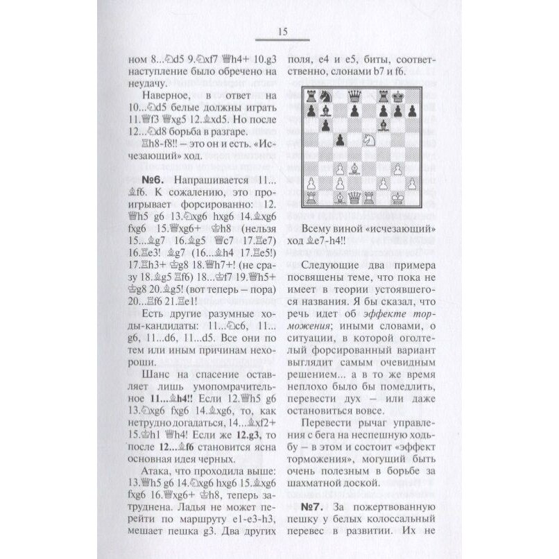 Как выиграть в дебюте. Вопросы несовременной шахматной теории - фото №9