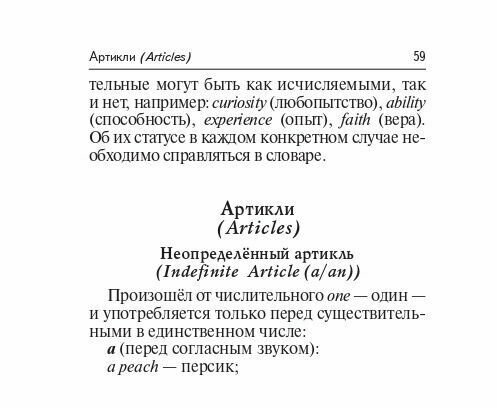 Английский язык. 9-11 классы. Карманный справочник - фото №7