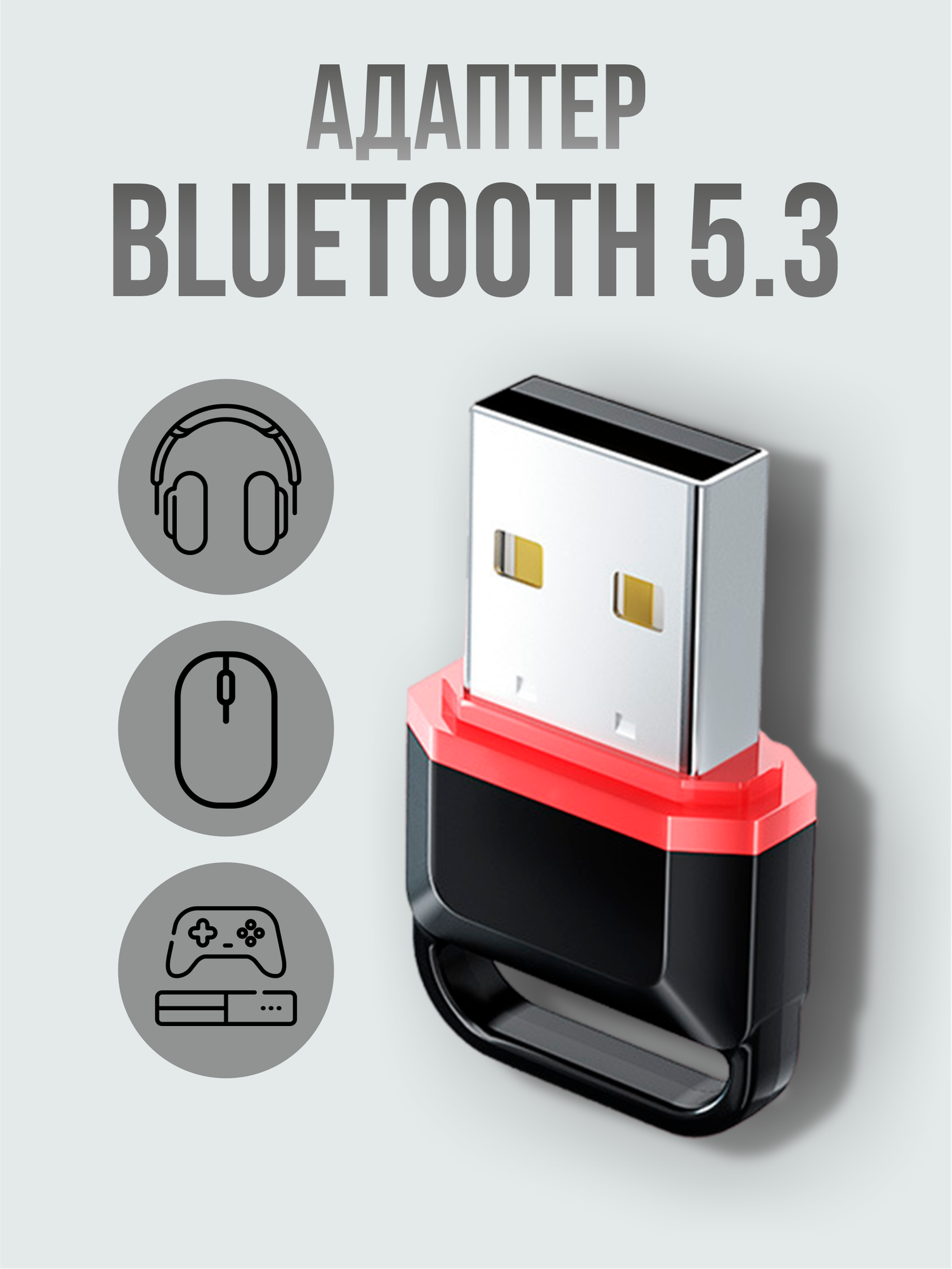 Адаптер Bluetooth 5.3 / блютуз для пк / беспроводной USB Bluetooth 5.3 для ноутбука / для беспроводных наушников