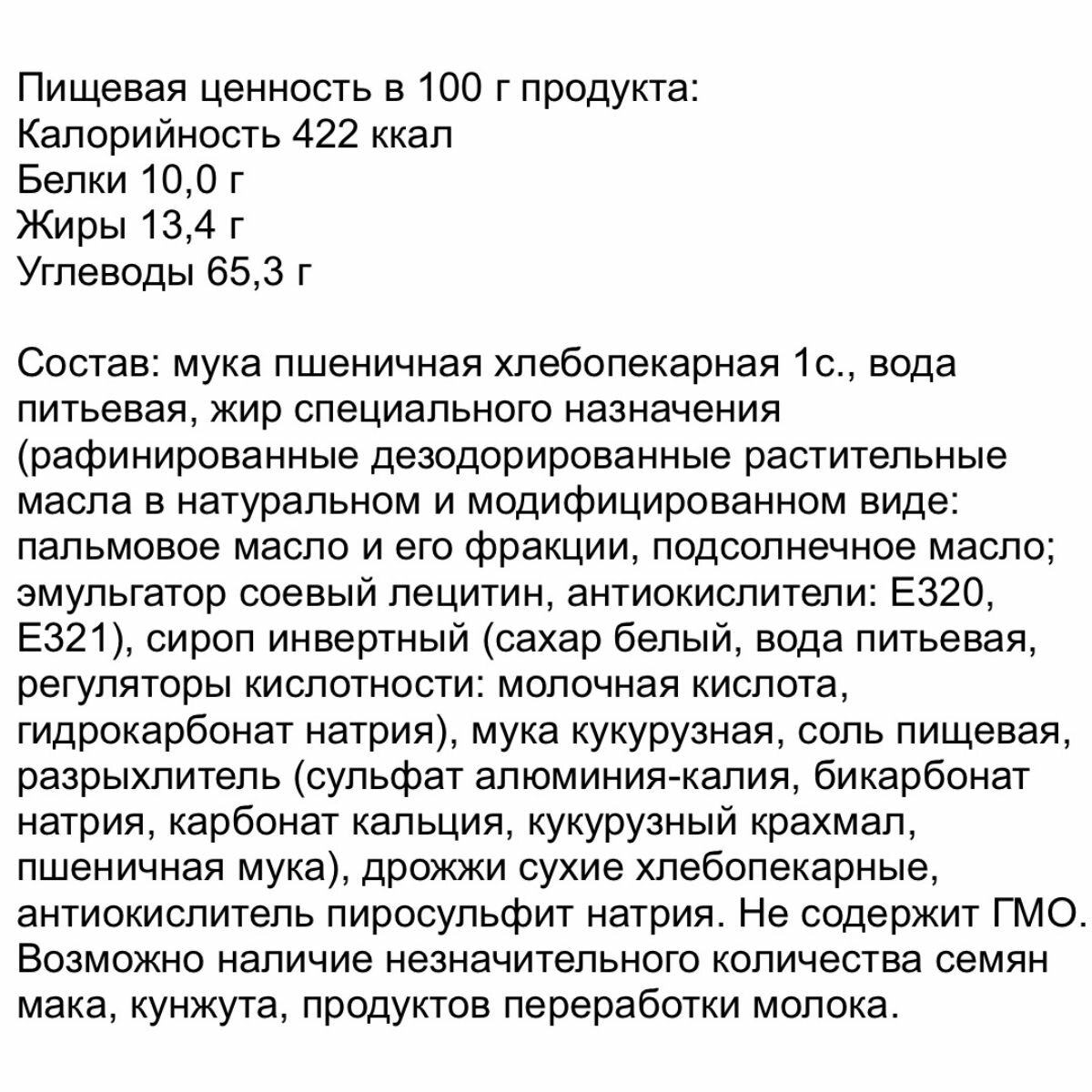 Крендель Мини для меня соленый 2,7 кг , Завод Алёшина - фотография № 5