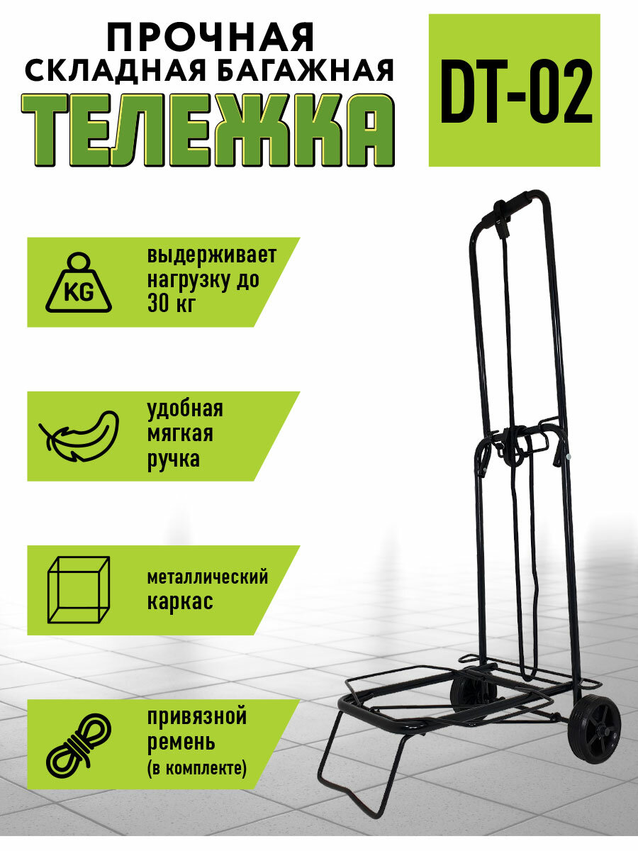 Тележка для багажа DELTA 29.5х49х52 см черный