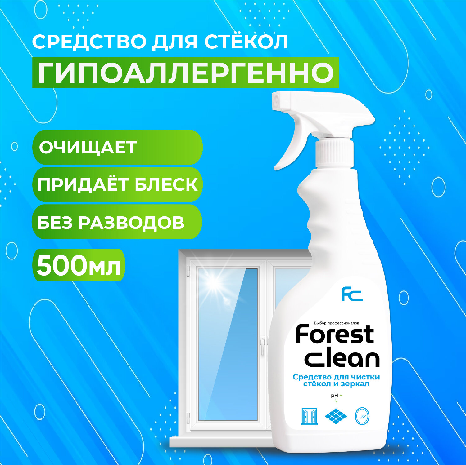 Средство для мытья стекол и зеркал Forest clean 500 мл - фотография № 11