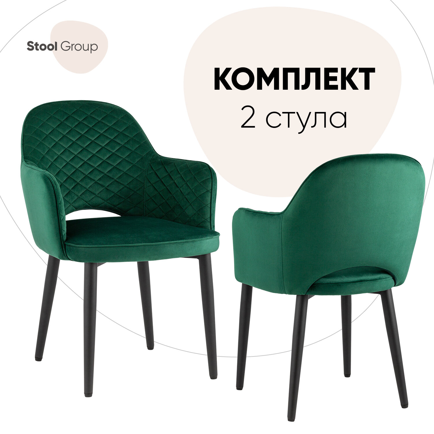 Стулья Венера диамант NEW, комплект 2 шт, велюр изумрудный NP