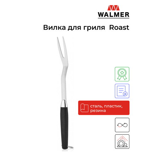 Вилка для барбекю WALMER W28204550, 45 см щипцы для гриля walmer roast 45см сталь пластик резина