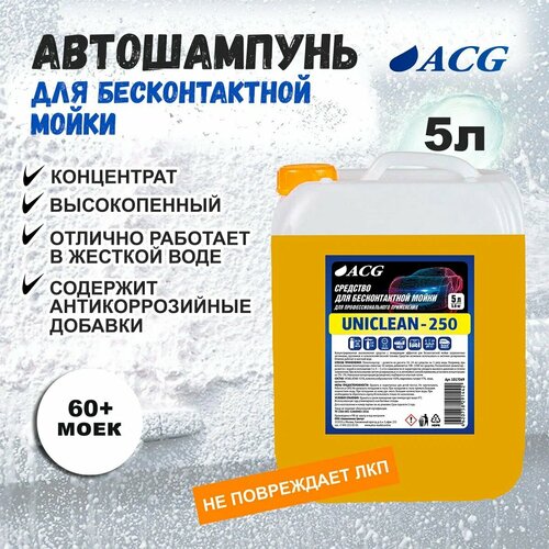 Средство для бесконтактной мойки UNICLEAN-250 5 л59 кг 2036₽