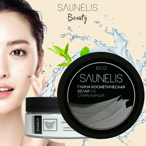 Глина белая (каолин) косметическая для лица со спирулиной 100 гр. Глина косметическая для лица SAUNELIS