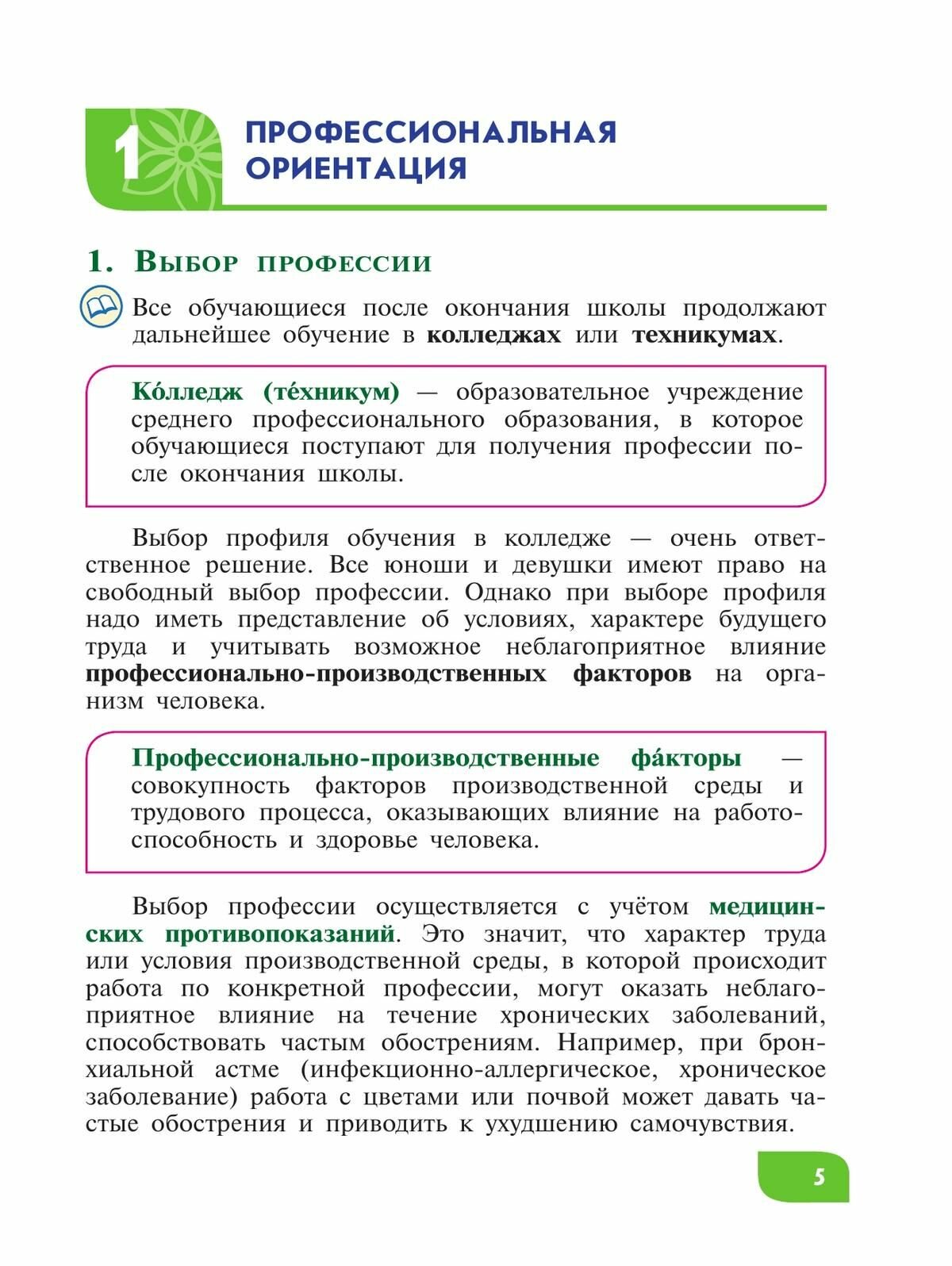 Технология. 9 класс. Цветоводство. Учебник. Адаптированные программы. ФГОС ОВЗ - фото №10