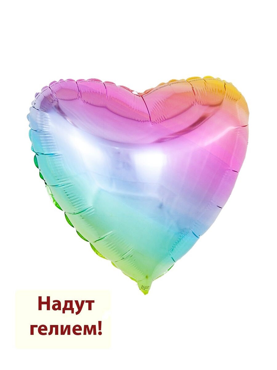 Воздушный фольгированный шар сердце 48см - градиент радуга 1шт