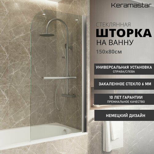 Шторка для ванны прозрачная Keramastar Supra KR065031