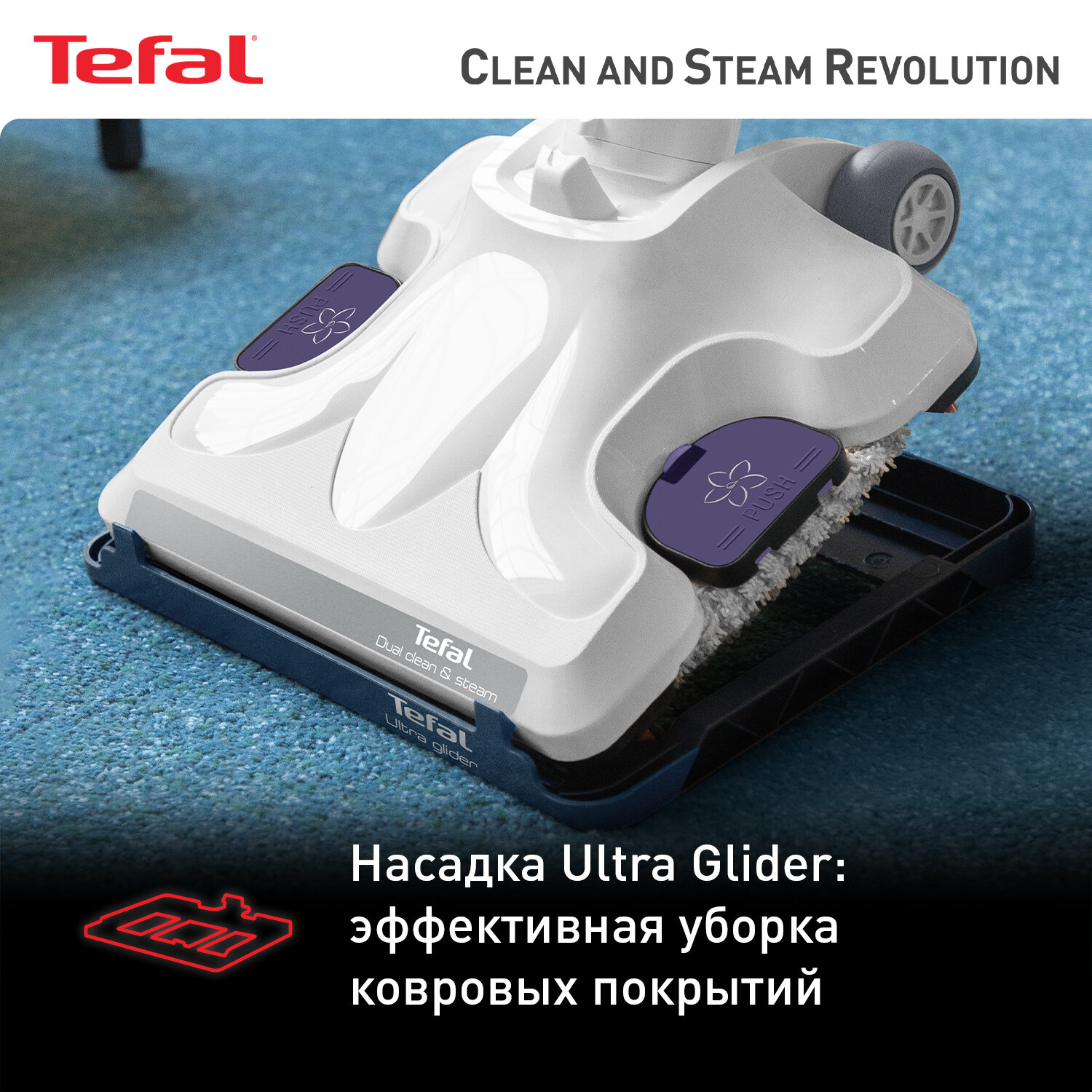 Паровой пылесос TEFAL VP7751WH, 1500Вт, белый/сиреневый - фото №7