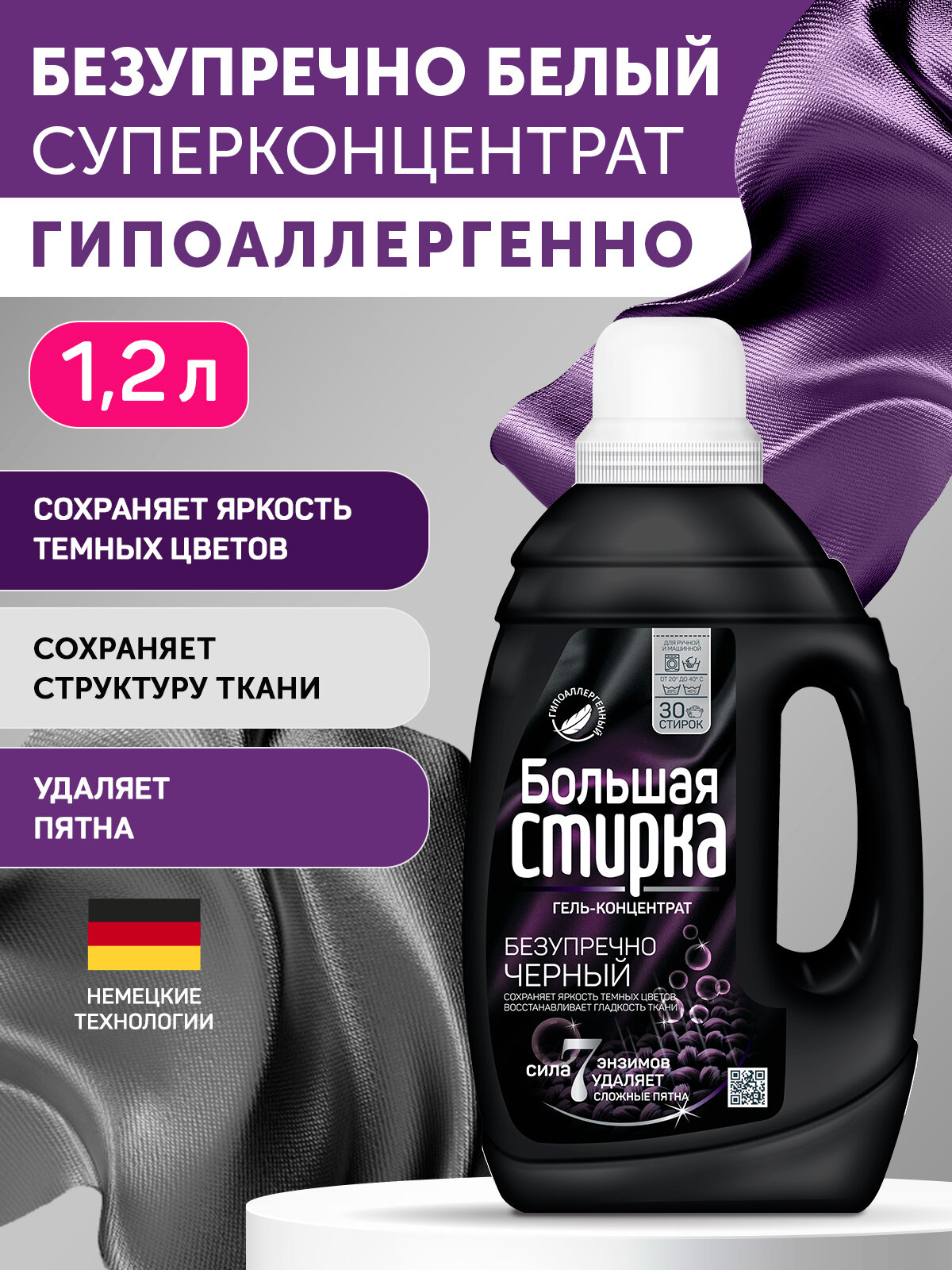 Гель для стирки Большая Стирка Black, 1.2 л, 1.31 кг, бутылка