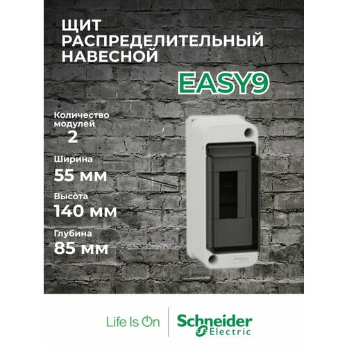 Щит распределительный навесной ЩРН-П-2 модуля Schneider Electric