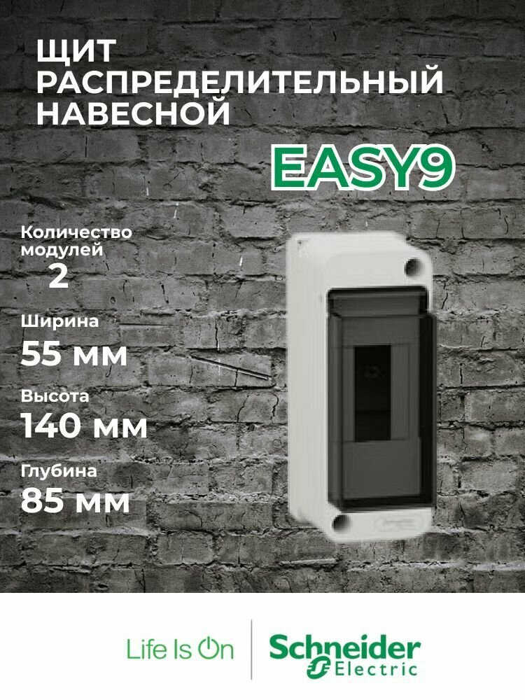 Щит распределительный навесной ЩРН-П-2 модуля Schneider Electric