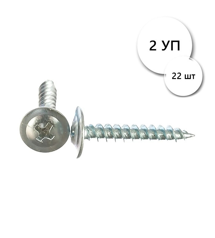 фото Саморез прессшайба острая 4,2-32 11 шт / упак, 2 шт