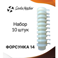 Форсунка 14 мм (сопло) для штукатурных станций, Набор 10 штук, сопло пульверизатора, насадка для растворного пистолета