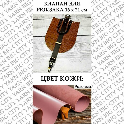 фото Клапан с карабином 16 х 21 см. цвет: розовый big city yarn