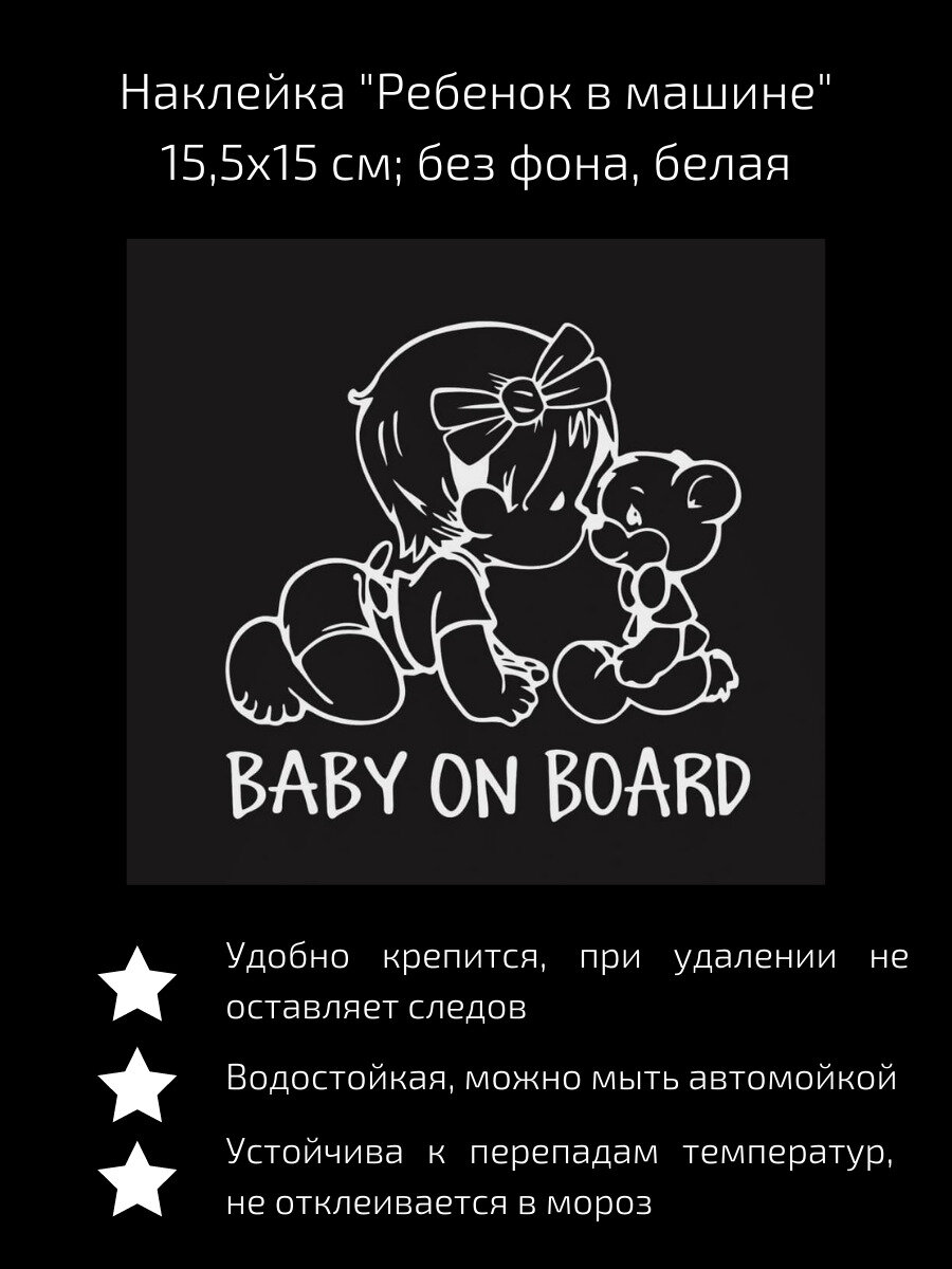 Наклейка на авто "Дети в Машине"