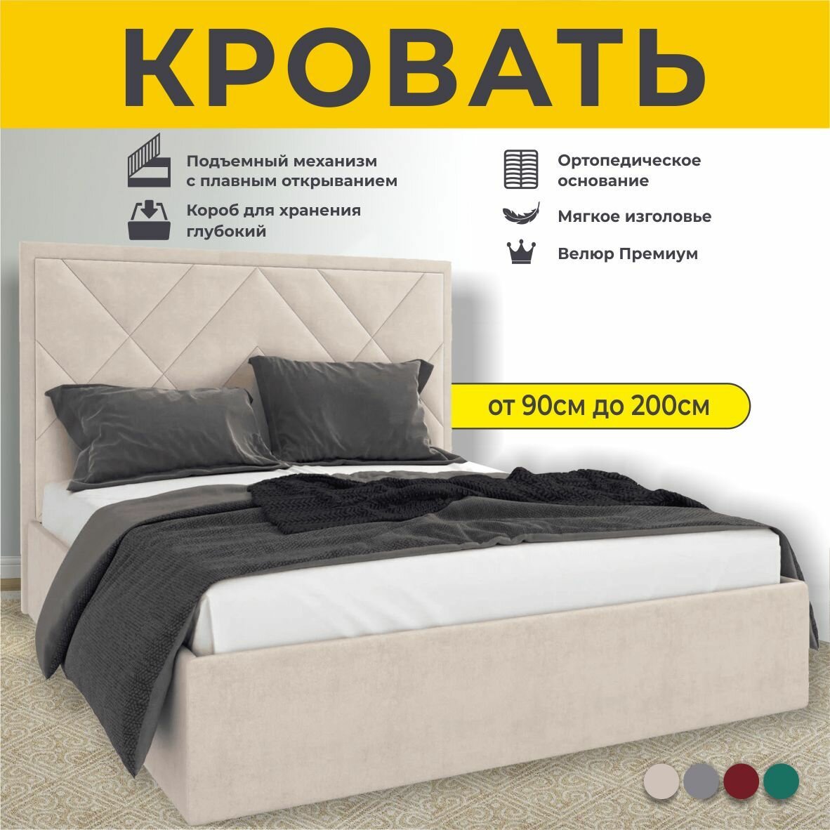 Кровать двуспальная 120Х200 см Charlotte, с подъемным механизмом, FABRO, с ортопедическим основанием, с мягким изголовьем, Бежевый